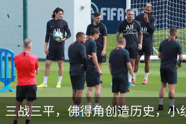 三战三平，佛得角创造历史，小组赛第二晋级