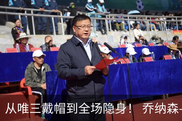 从唯三戴帽到全场隐身！ 乔纳森-戴维的“冰火两重天”