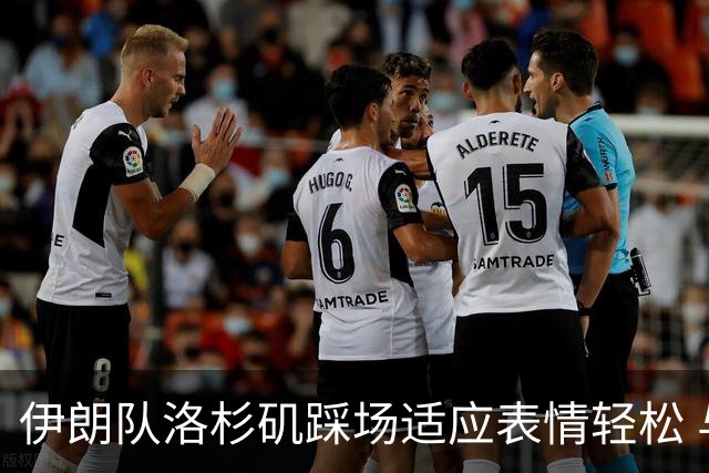 伊朗队洛杉矶踩场适应表情轻松 与挡板外记者们挥手致意