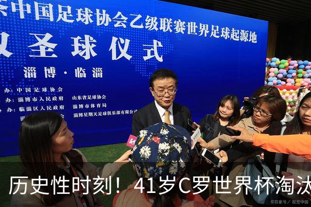 历史性时刻！41岁C罗世界杯淘汰赛终破荒 成最年长进球者