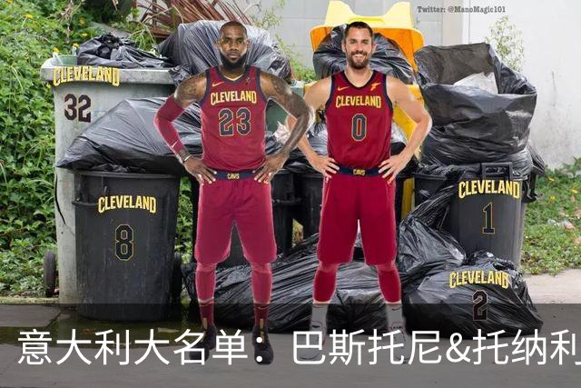 意大利大名单：巴斯托尼&托纳利领衔