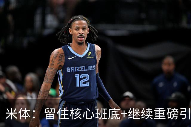 米体：留住核心班底+继续重磅引援，签约拉莫斯是米兰复兴开端