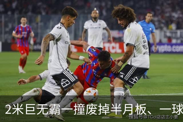 2米巨无霸一撞废掉半月板、一球砸懵中后卫,英超后卫集体破防,哈兰德这头怪物怎么防？